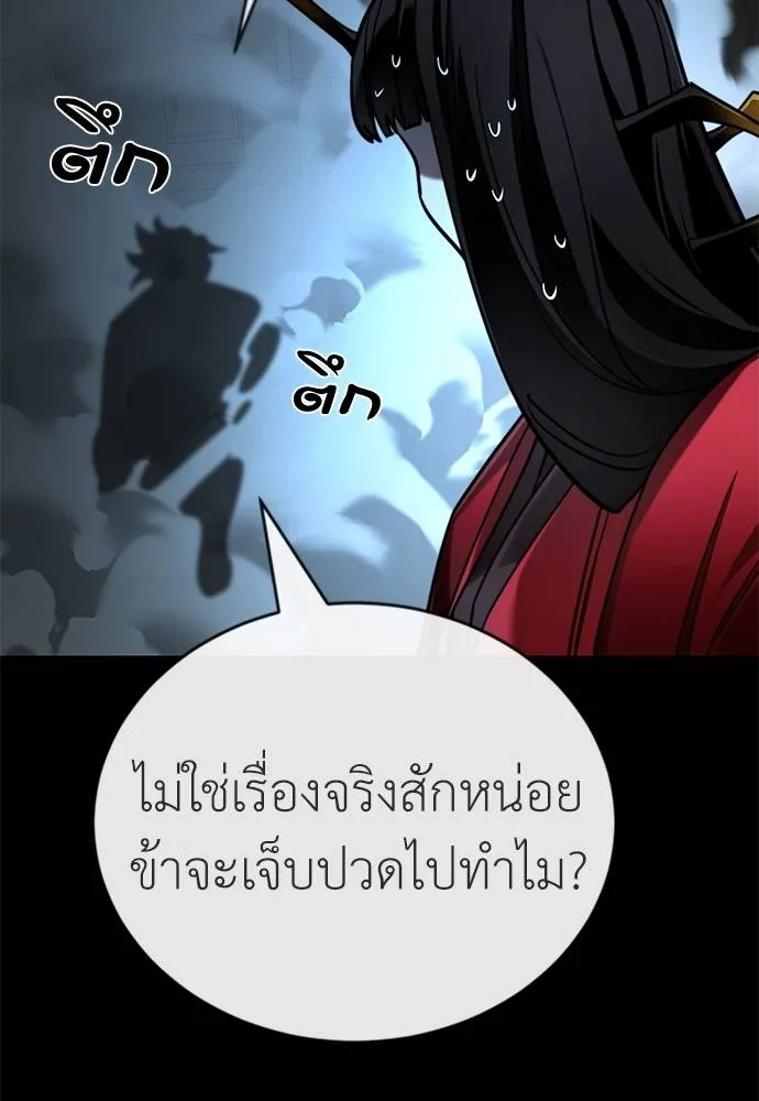 Reincarnation Path of The Underworld King ยอมรา ผู้พิพากษาจากนรก ตอนที่ 70 page 49