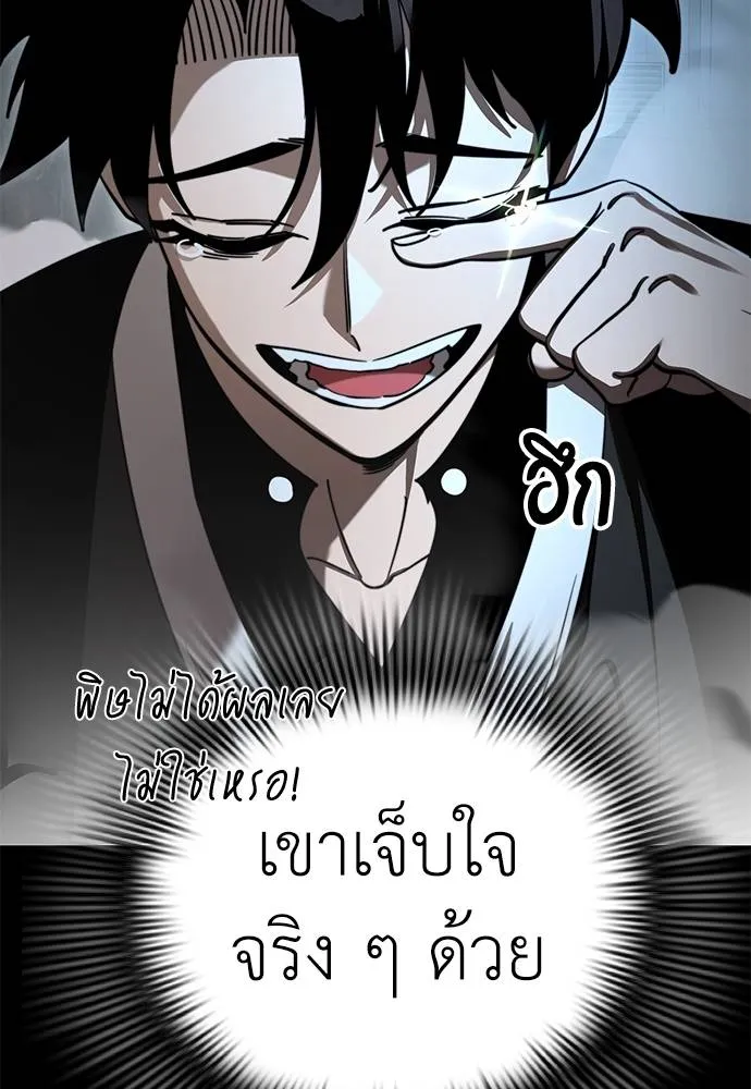 Reincarnation Path of The Underworld King ยอมรา ผู้พิพากษาจากนรก ตอนที่ 70 page 51