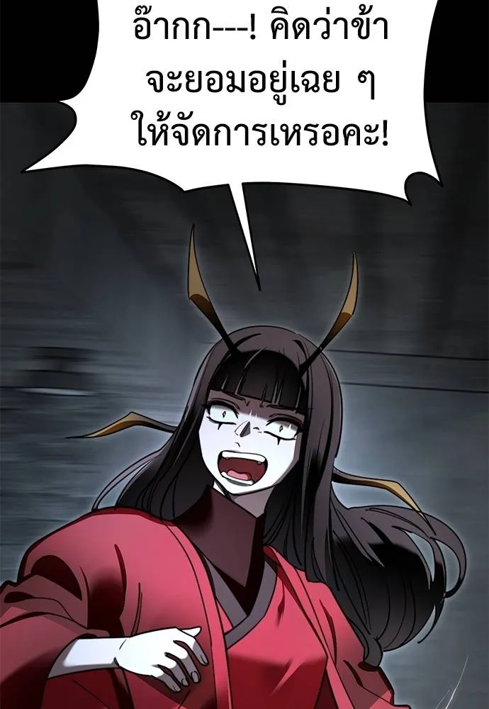 Reincarnation Path of The Underworld King ยอมรา ผู้พิพากษาจากนรก ตอนที่ 70 page 58