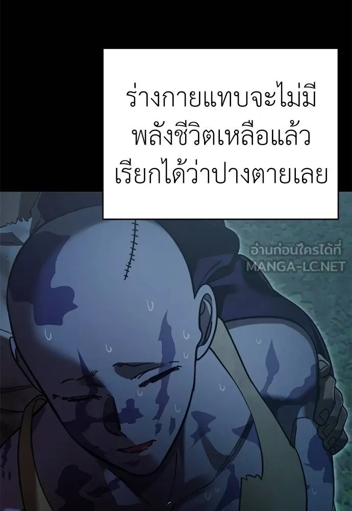 Reincarnation Path of The Underworld King ยอมรา ผู้พิพากษาจากนรก ตอนที่ 70 page 80