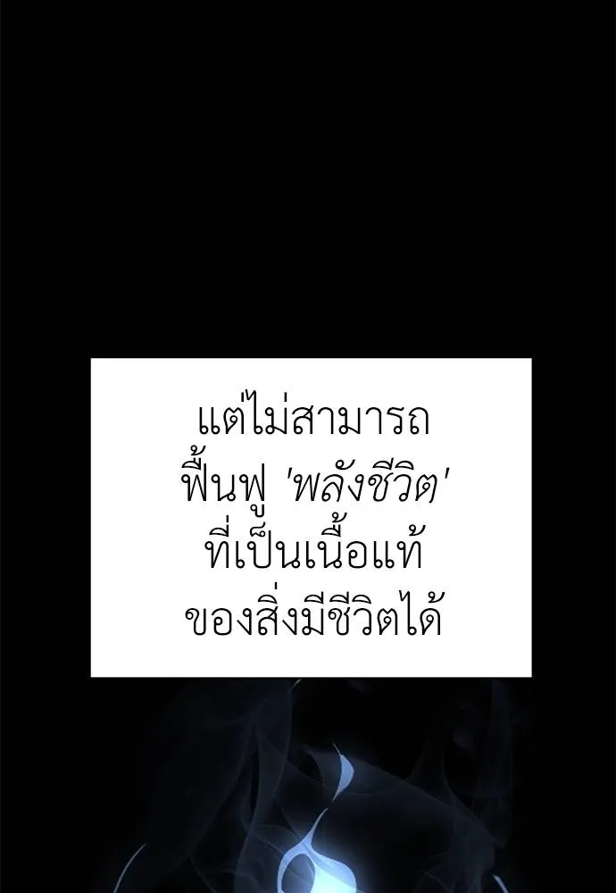 Reincarnation Path of The Underworld King ยอมรา ผู้พิพากษาจากนรก ตอนที่ 70 page 82