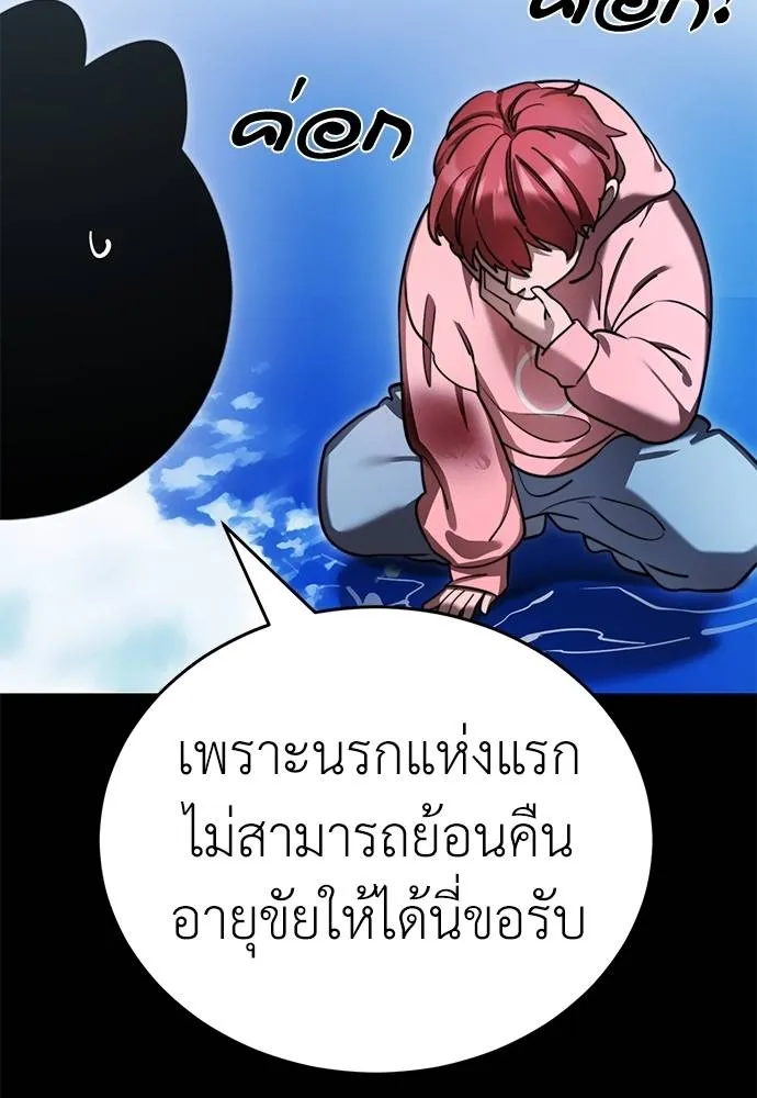 Reincarnation Path of The Underworld King ยอมรา ผู้พิพากษาจากนรก ตอนที่ 70 page 88