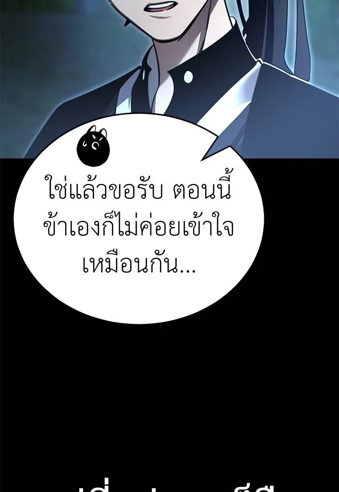 Reincarnation Path of The Underworld King ยอมรา ผู้พิพากษาจากนรก ตอนที่ 70 page 90