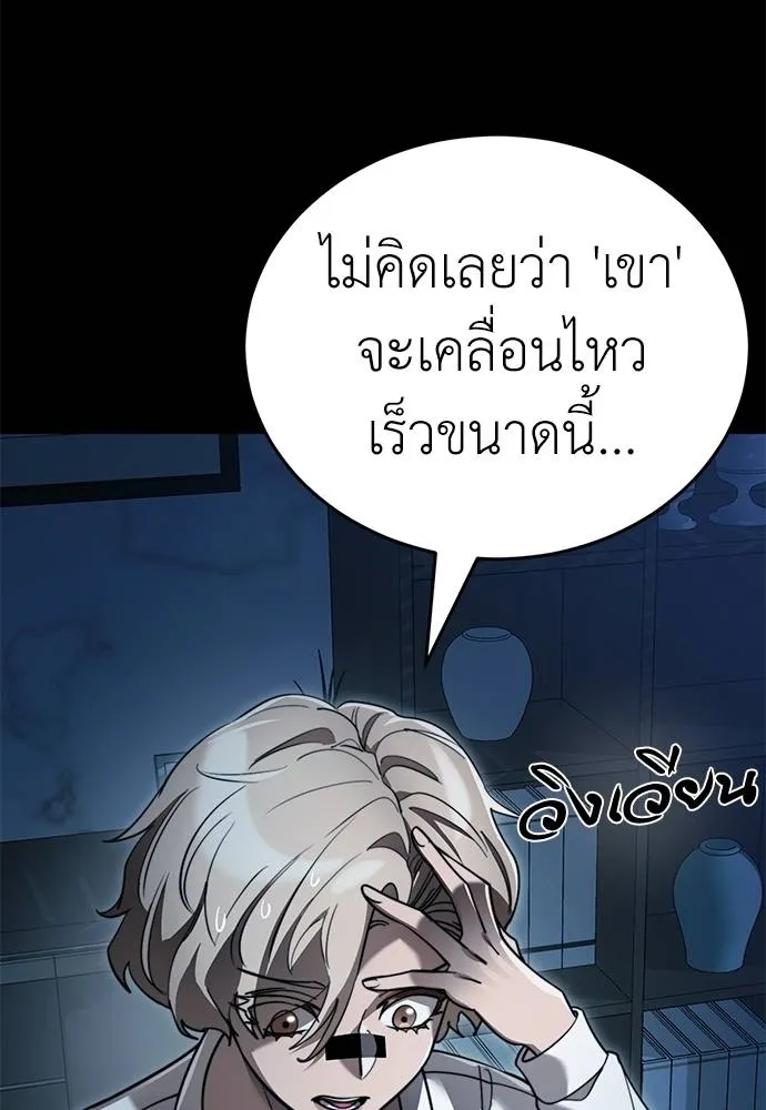 Reincarnation Path of The Underworld King ยอมรา ผู้พิพากษาจากนรก ตอนที่ 70 page 111
