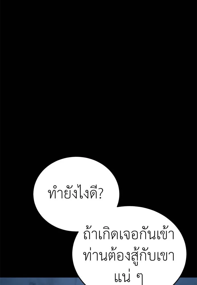 Reincarnation Path of The Underworld King ยอมรา ผู้พิพากษาจากนรก ตอนที่ 70 page 120