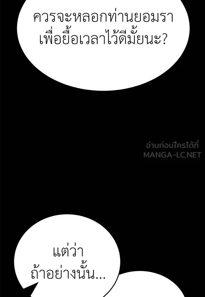 Reincarnation Path of The Underworld King ยอมรา ผู้พิพากษาจากนรก ตอนที่ 70 page 122