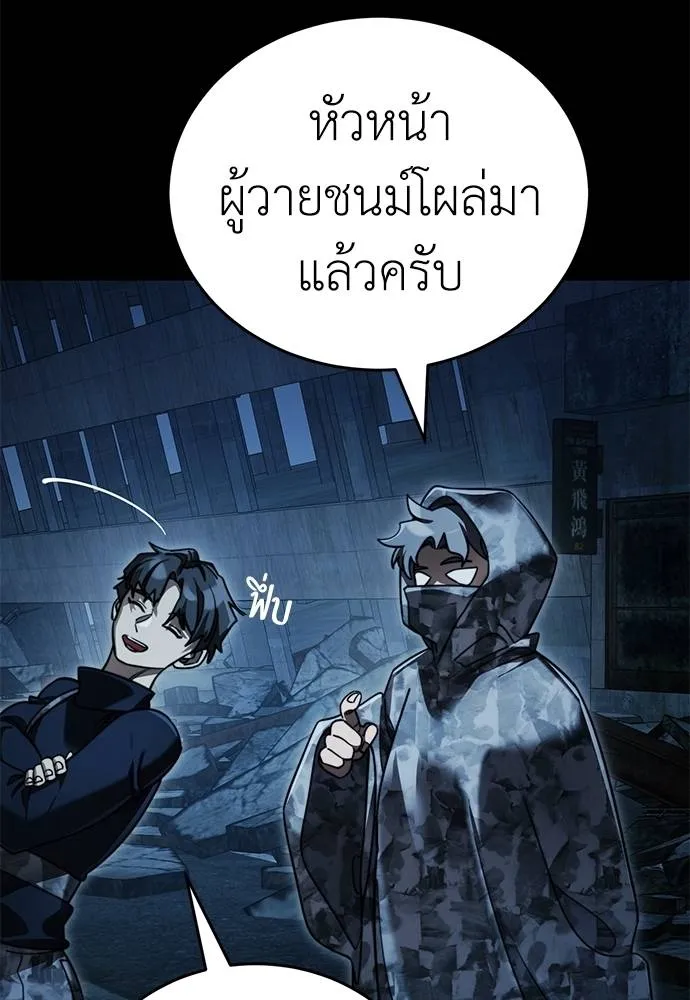Reincarnation Path of The Underworld King ยอมรา ผู้พิพากษาจากนรก ตอนที่ 70 page 138