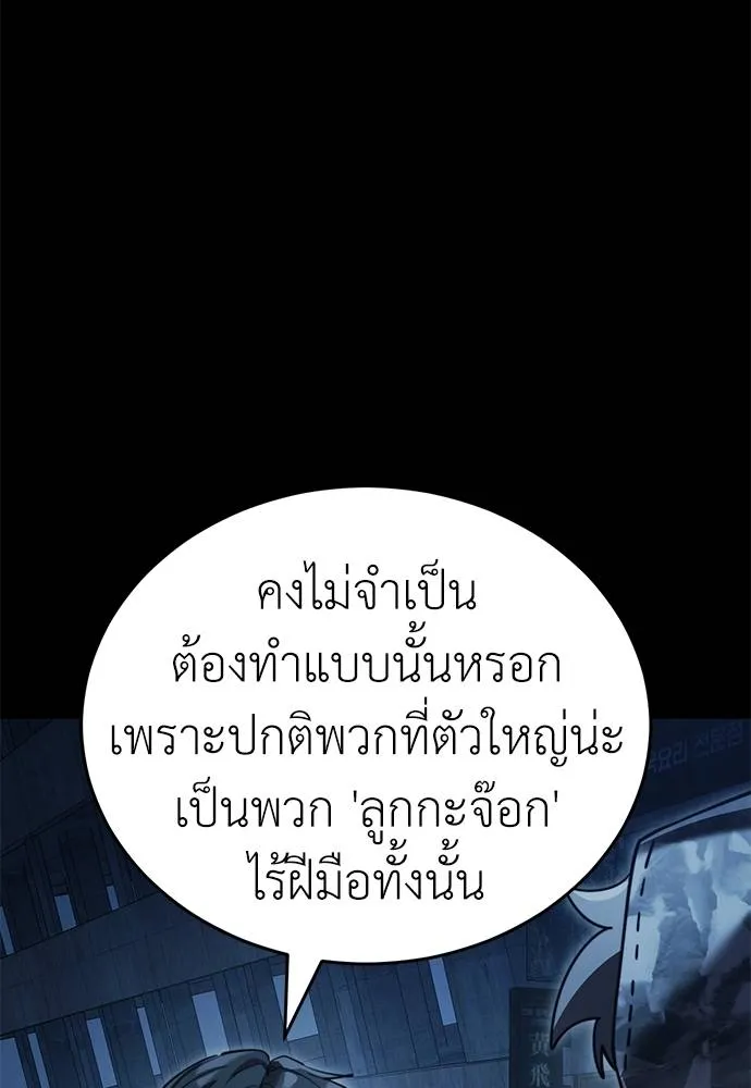 Reincarnation Path of The Underworld King ยอมรา ผู้พิพากษาจากนรก ตอนที่ 70 page 141