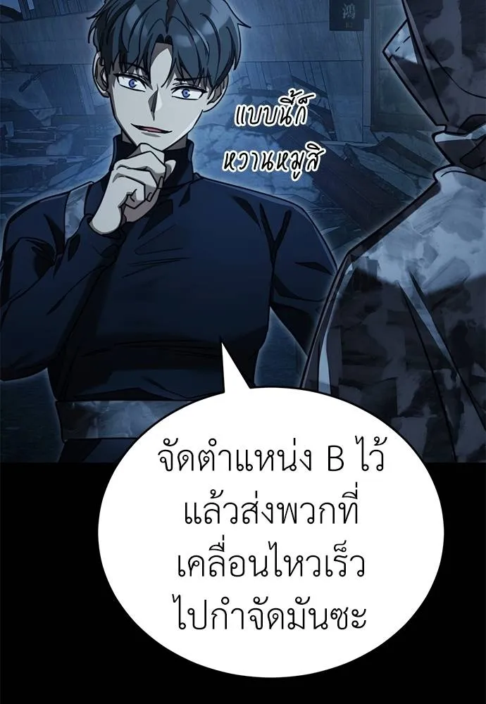 Reincarnation Path of The Underworld King ยอมรา ผู้พิพากษาจากนรก ตอนที่ 70 page 142