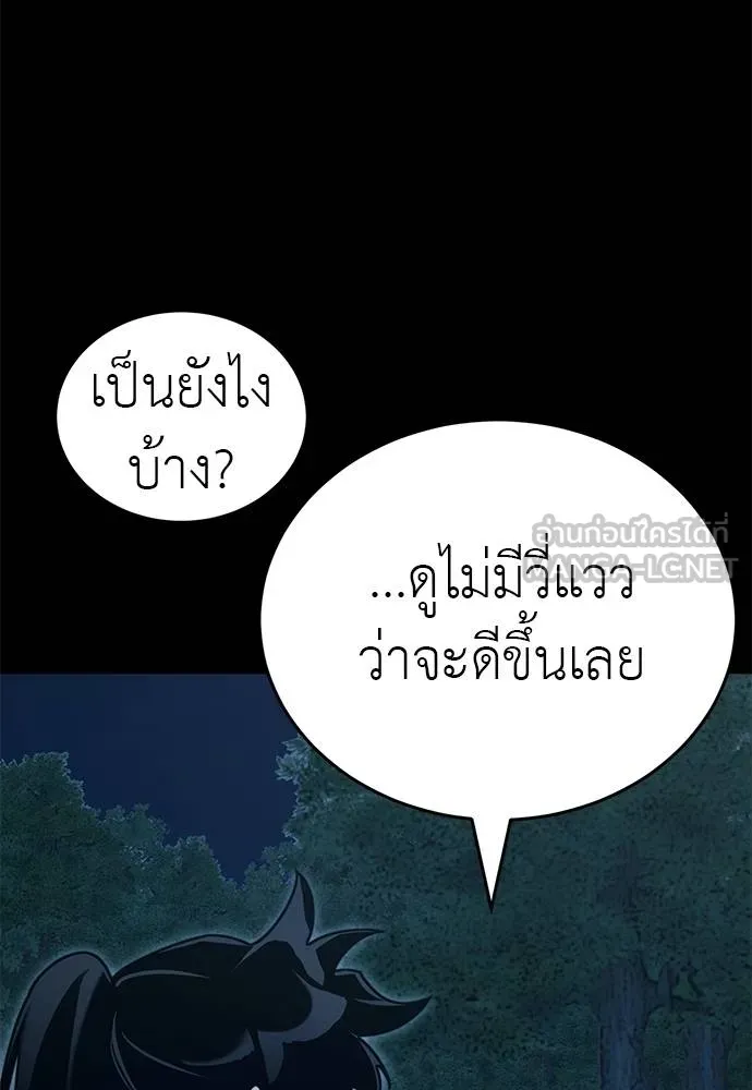 Reincarnation Path of The Underworld King ยอมรา ผู้พิพากษาจากนรก ตอนที่ 71 page 2