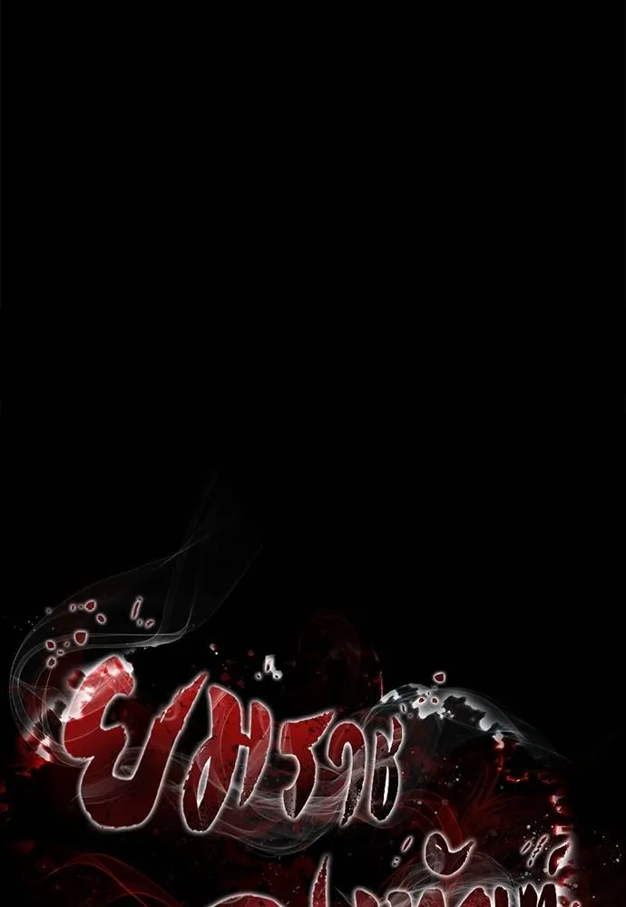 Reincarnation Path of The Underworld King ยอมรา ผู้พิพากษาจากนรก ตอนที่ 71 page 19