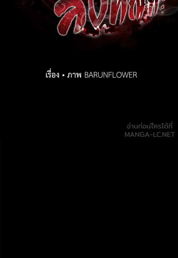 Reincarnation Path of The Underworld King ยอมรา ผู้พิพากษาจากนรก ตอนที่ 71 page 20