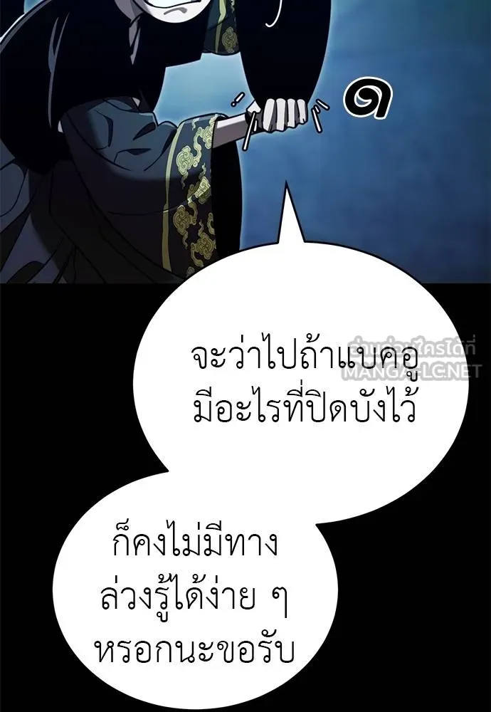 Reincarnation Path of The Underworld King ยอมรา ผู้พิพากษาจากนรก ตอนที่ 71 page 35