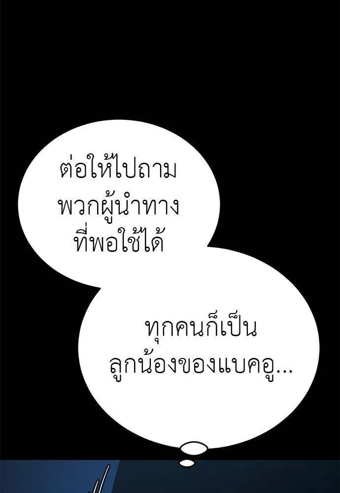 Reincarnation Path of The Underworld King ยอมรา ผู้พิพากษาจากนรก ตอนที่ 71 page 36