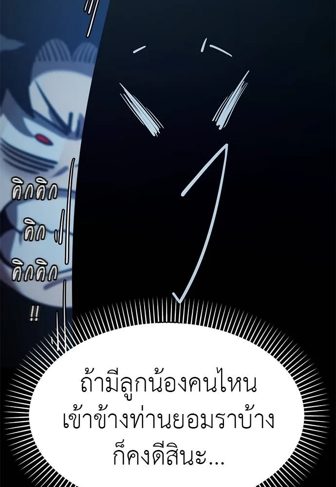 Reincarnation Path of The Underworld King ยอมรา ผู้พิพากษาจากนรก ตอนที่ 71 page 37