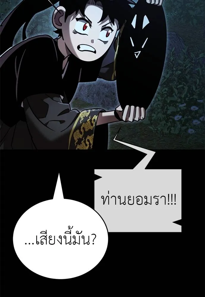 Reincarnation Path of The Underworld King ยอมรา ผู้พิพากษาจากนรก ตอนที่ 71 page 39