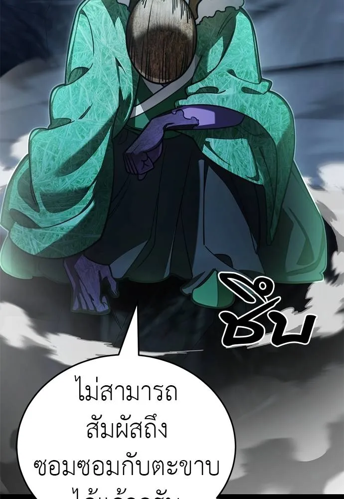Reincarnation Path of The Underworld King ยอมรา ผู้พิพากษาจากนรก ตอนที่ 71 page 111