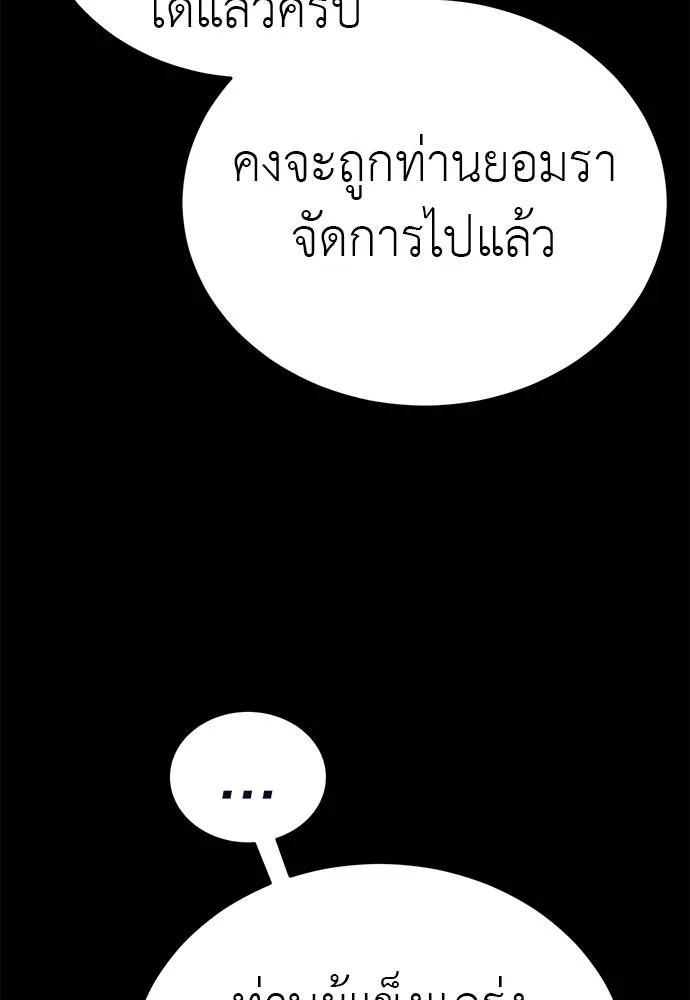 Reincarnation Path of The Underworld King ยอมรา ผู้พิพากษาจากนรก ตอนที่ 71 page 112