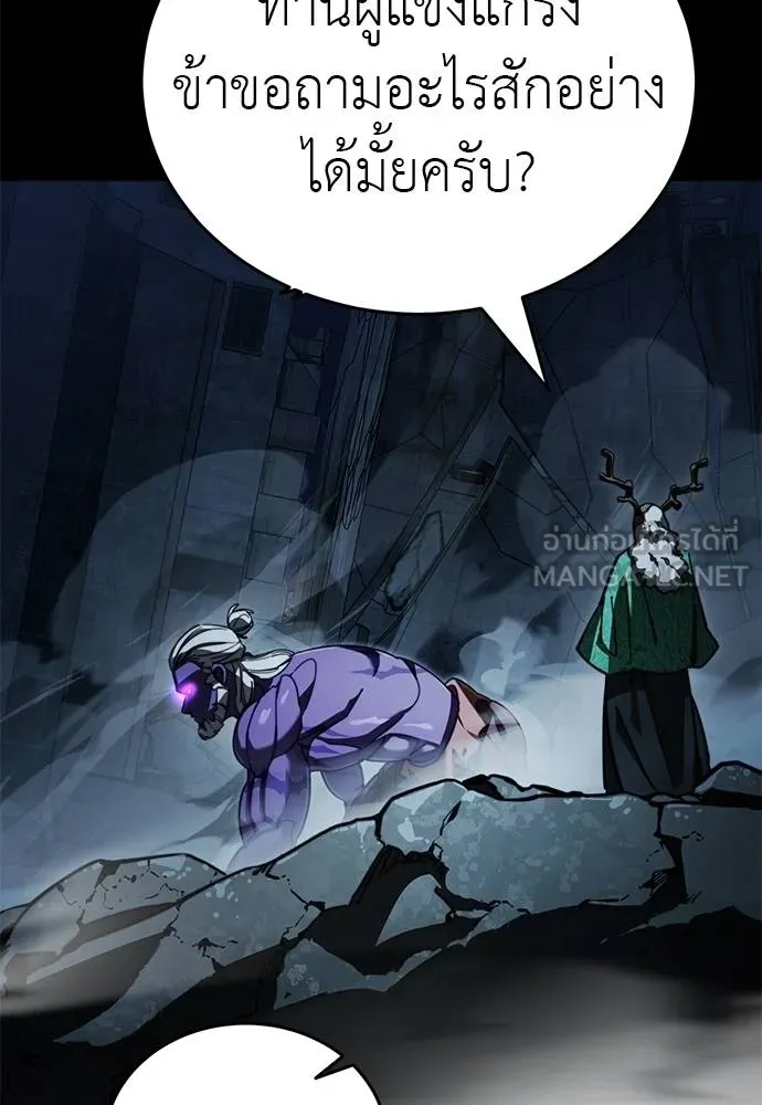 Reincarnation Path of The Underworld King ยอมรา ผู้พิพากษาจากนรก ตอนที่ 71 page 113