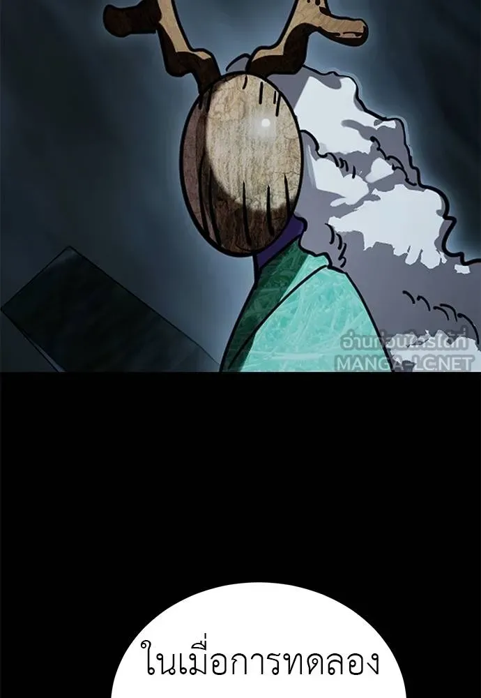 Reincarnation Path of The Underworld King ยอมรา ผู้พิพากษาจากนรก ตอนที่ 71 page 128