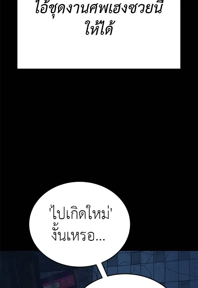Reincarnation Path of The Underworld King ยอมรา ผู้พิพากษาจากนรก ตอนที่ 71 page 133