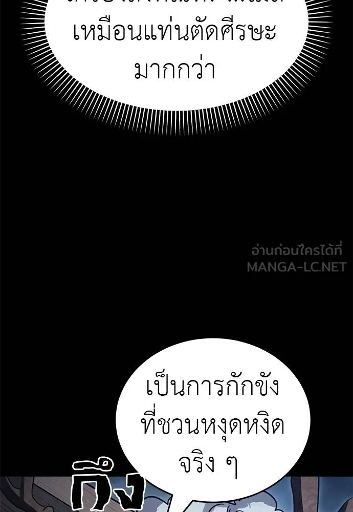 Reincarnation Path of The Underworld King ยอมรา ผู้พิพากษาจากนรก ตอนที่ 71 page 149