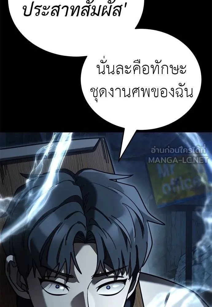Reincarnation Path of The Underworld King ยอมรา ผู้พิพากษาจากนรก ตอนที่ 71 page 158