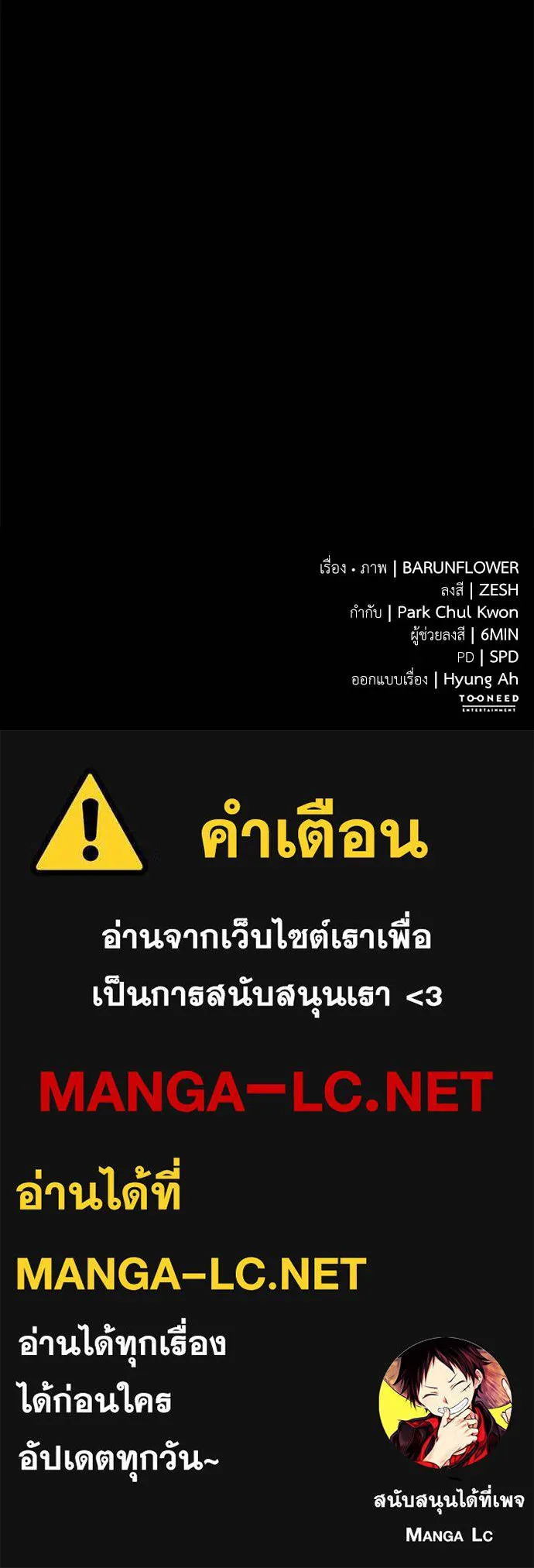 Reincarnation Path of The Underworld King ยอมรา ผู้พิพากษาจากนรก ตอนที่ 71 page 188