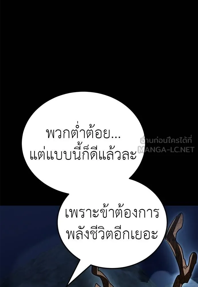 Reincarnation Path of The Underworld King ยอมรา ผู้พิพากษาจากนรก ตอนที่ 72 page 4