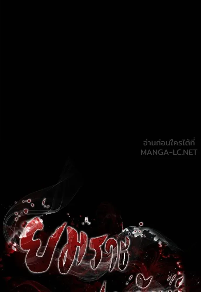 Reincarnation Path of The Underworld King ยอมรา ผู้พิพากษาจากนรก ตอนที่ 72 page 16