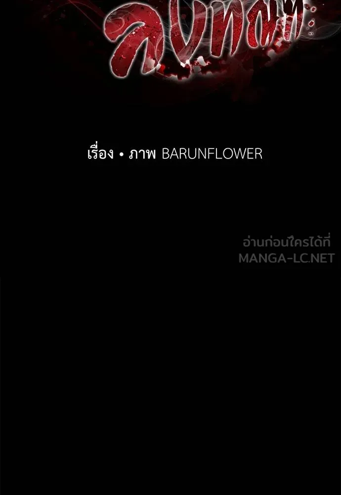 Reincarnation Path of The Underworld King ยอมรา ผู้พิพากษาจากนรก ตอนที่ 72 page 17