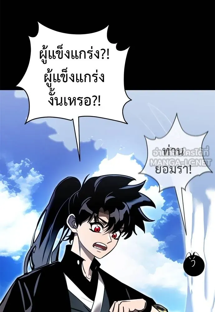 Reincarnation Path of The Underworld King ยอมรา ผู้พิพากษาจากนรก ตอนที่ 72 page 19