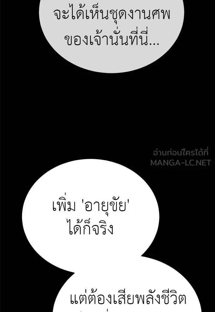 Reincarnation Path of The Underworld King ยอมรา ผู้พิพากษาจากนรก ตอนที่ 72 page 55
