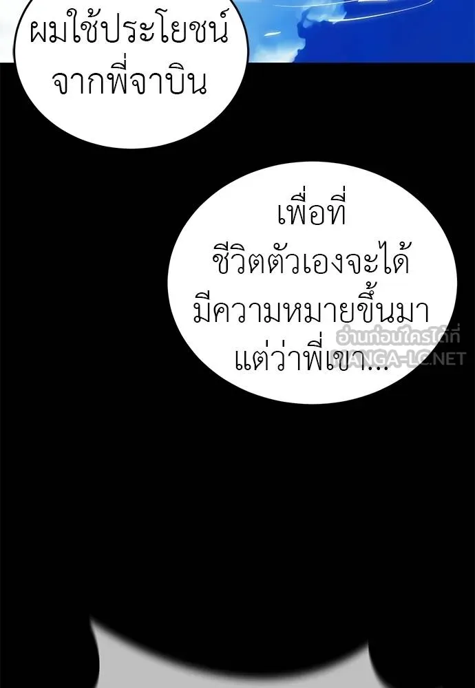 Reincarnation Path of The Underworld King ยอมรา ผู้พิพากษาจากนรก ตอนที่ 72 page 87