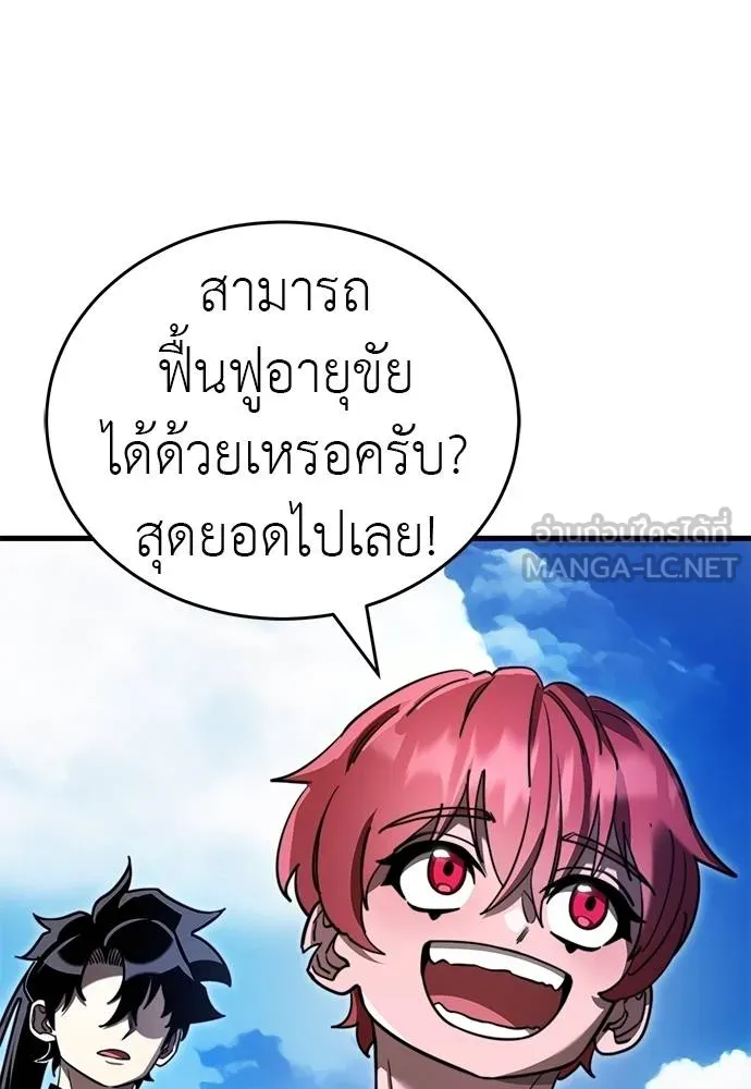 Reincarnation Path of The Underworld King ยอมรา ผู้พิพากษาจากนรก ตอนที่ 72 page 141