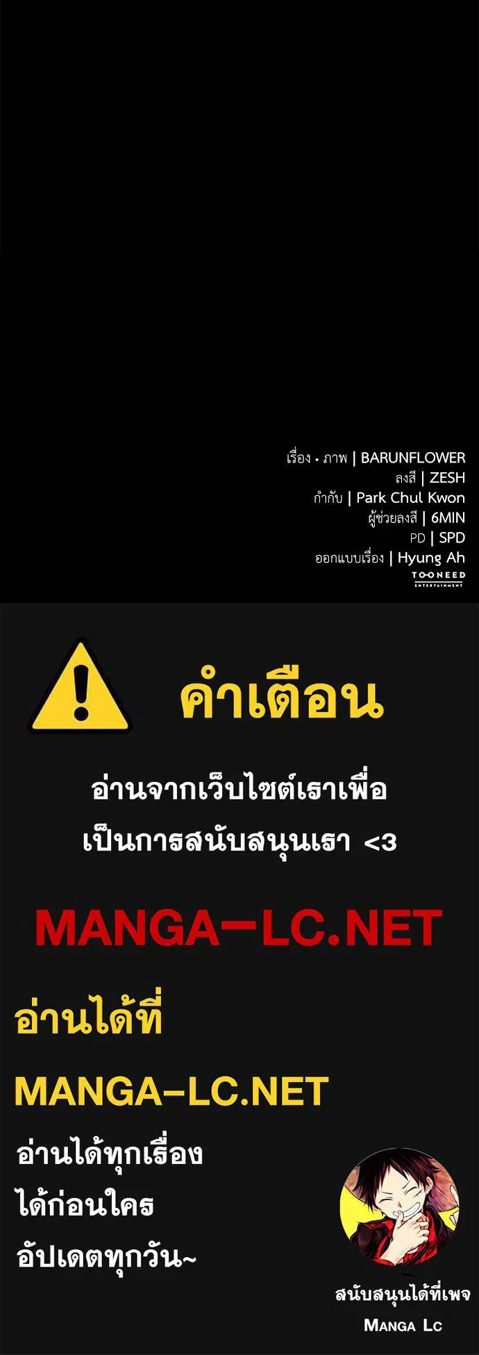 Reincarnation Path of The Underworld King ยอมรา ผู้พิพากษาจากนรก ตอนที่ 72 page 196