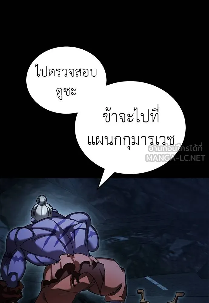 Reincarnation Path of The Underworld King ยอมรา ผู้พิพากษาจากนรก ตอนที่ 73 page 4