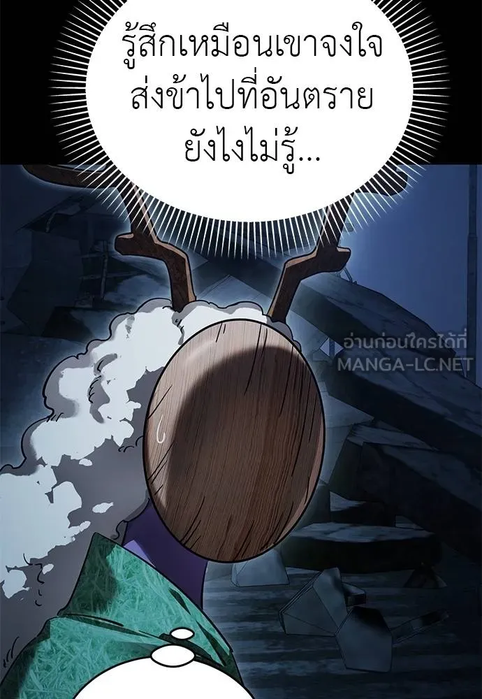 Reincarnation Path of The Underworld King ยอมรา ผู้พิพากษาจากนรก ตอนที่ 73 page 6