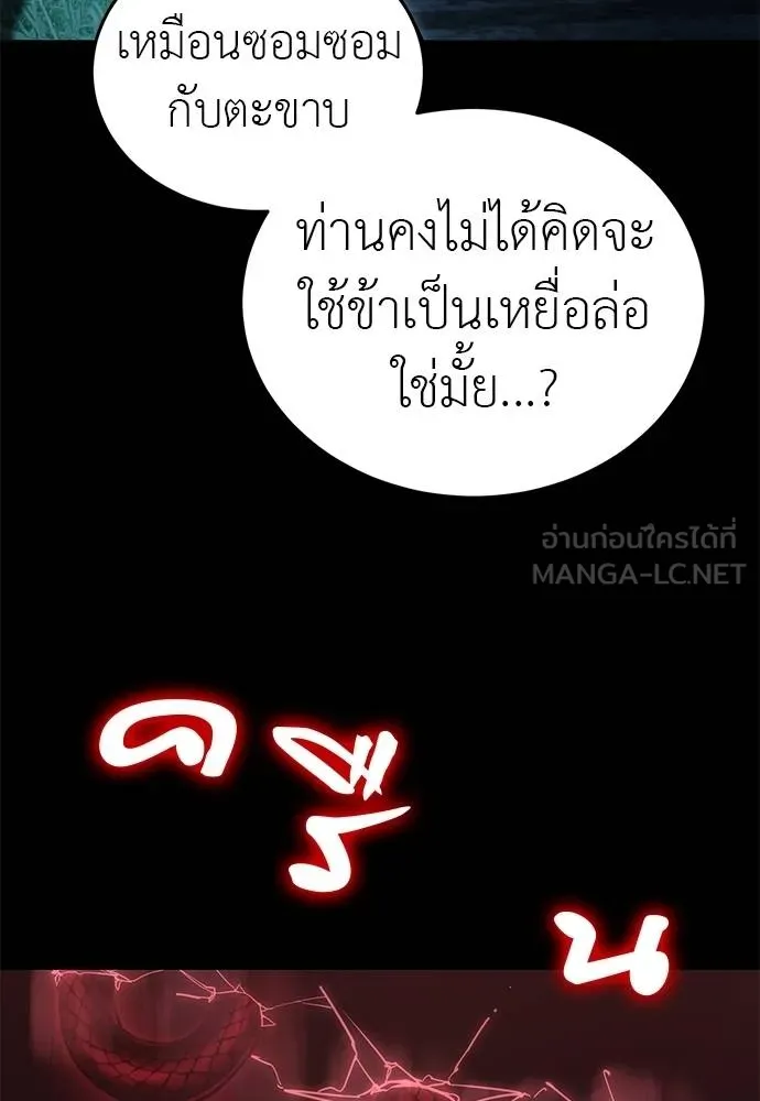 Reincarnation Path of The Underworld King ยอมรา ผู้พิพากษาจากนรก ตอนที่ 73 page 7