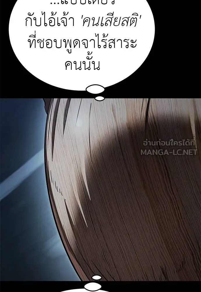 Reincarnation Path of The Underworld King ยอมรา ผู้พิพากษาจากนรก ตอนที่ 73 page 12