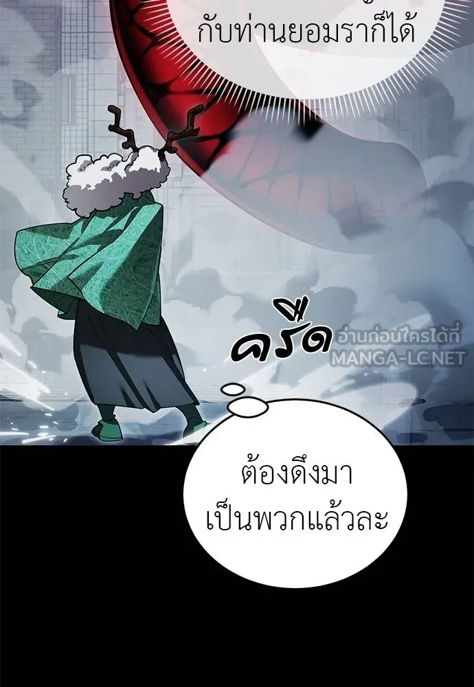 Reincarnation Path of The Underworld King ยอมรา ผู้พิพากษาจากนรก ตอนที่ 73 page 15