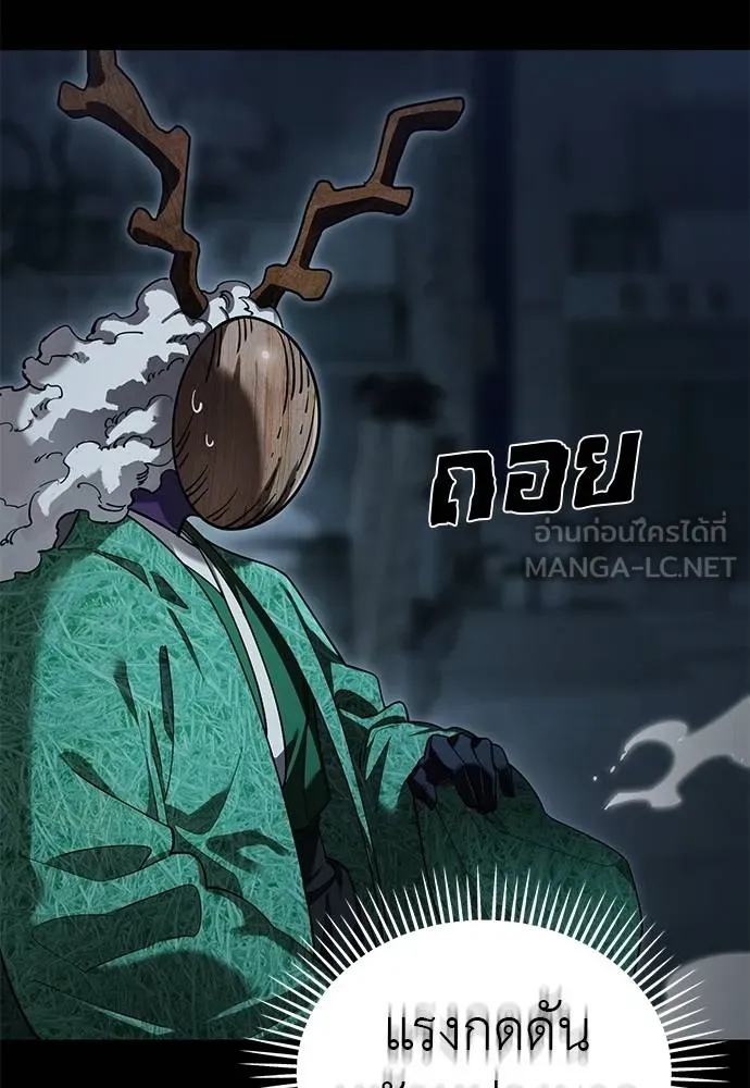 Reincarnation Path of The Underworld King ยอมรา ผู้พิพากษาจากนรก ตอนที่ 73 page 20