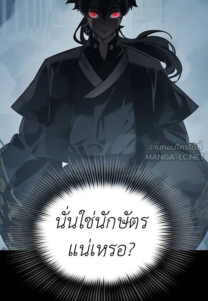 Reincarnation Path of The Underworld King ยอมรา ผู้พิพากษาจากนรก ตอนที่ 73 page 24