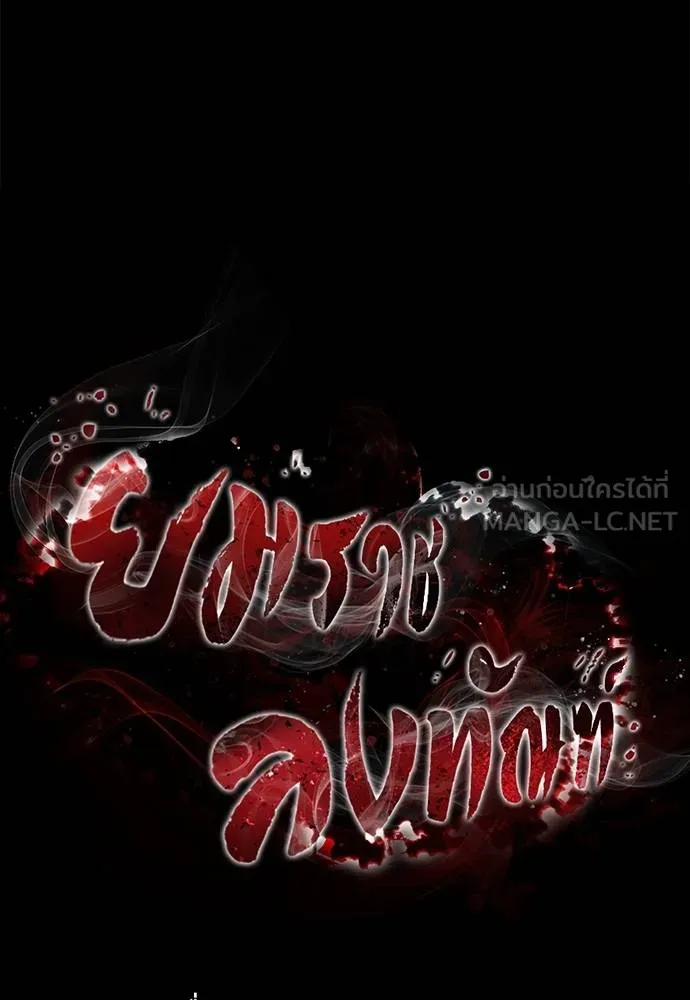 Reincarnation Path of The Underworld King ยอมรา ผู้พิพากษาจากนรก ตอนที่ 73 page 32