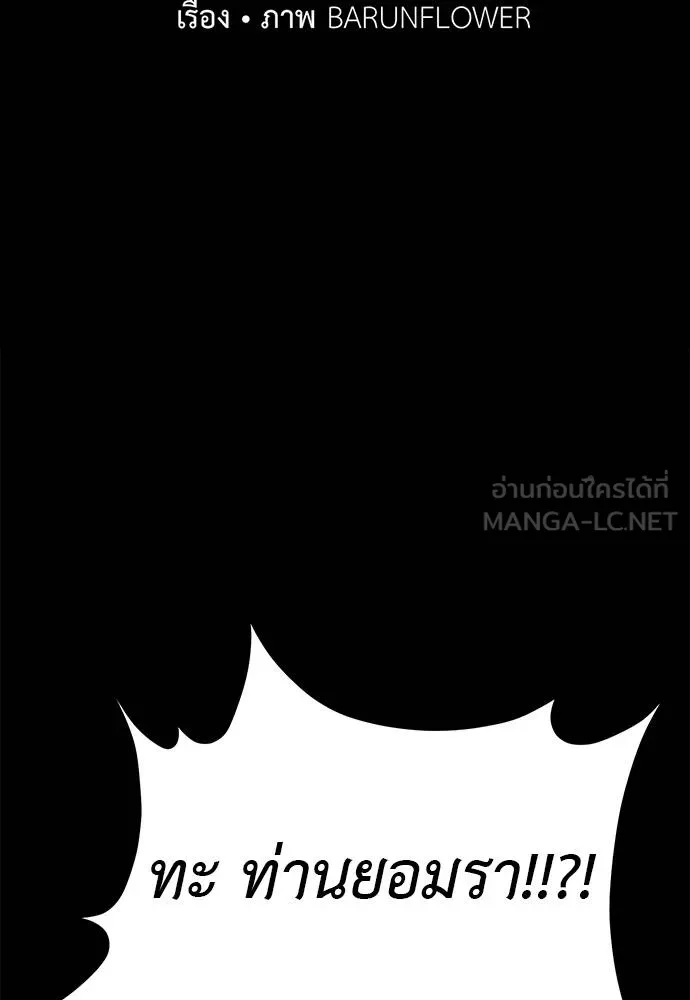 Reincarnation Path of The Underworld King ยอมรา ผู้พิพากษาจากนรก ตอนที่ 73 page 33