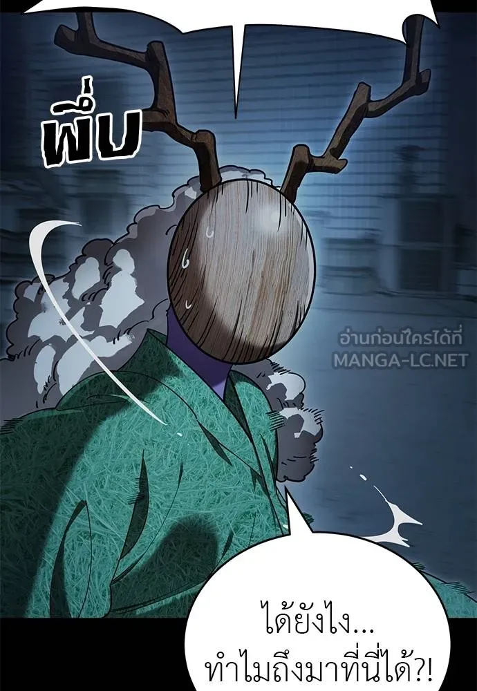 Reincarnation Path of The Underworld King ยอมรา ผู้พิพากษาจากนรก ตอนที่ 73 page 34