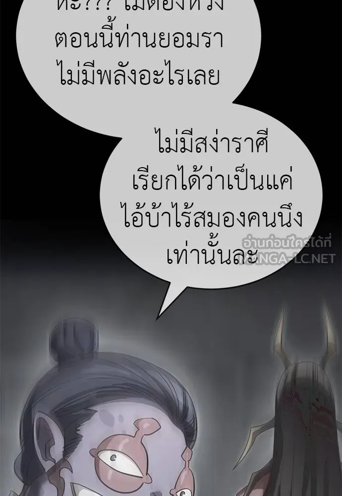 Reincarnation Path of The Underworld King ยอมรา ผู้พิพากษาจากนรก ตอนที่ 73 page 50