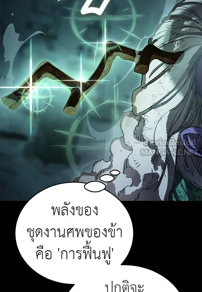 Reincarnation Path of The Underworld King ยอมรา ผู้พิพากษาจากนรก ตอนที่ 73 page 68