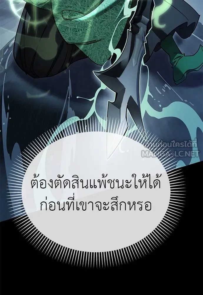 Reincarnation Path of The Underworld King ยอมรา ผู้พิพากษาจากนรก ตอนที่ 73 page 71