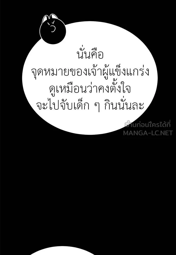 Reincarnation Path of The Underworld King ยอมรา ผู้พิพากษาจากนรก ตอนที่ 73 page 102